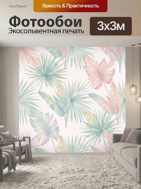 Фотообои Пальмовые листья в пастельных тонах