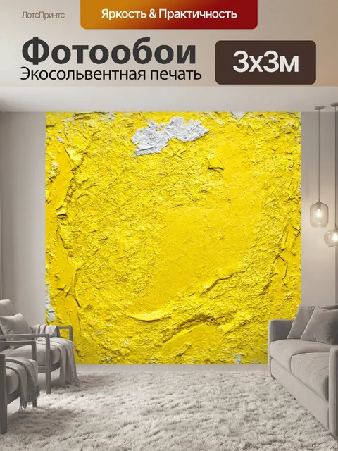 Фотообои текстурированная желтая абстракция с элементами смешанного искусства