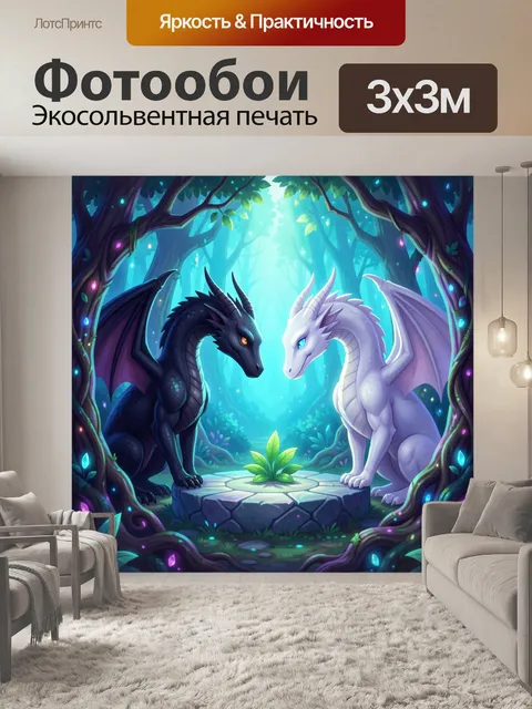 Фотообои Черный и белый драконы