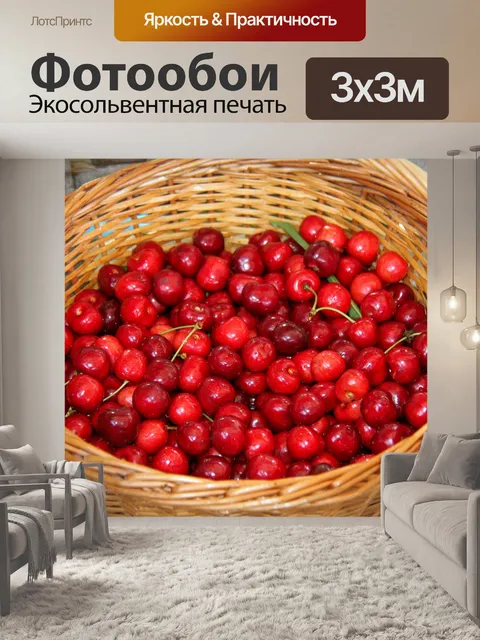 Фотообои Вишни
