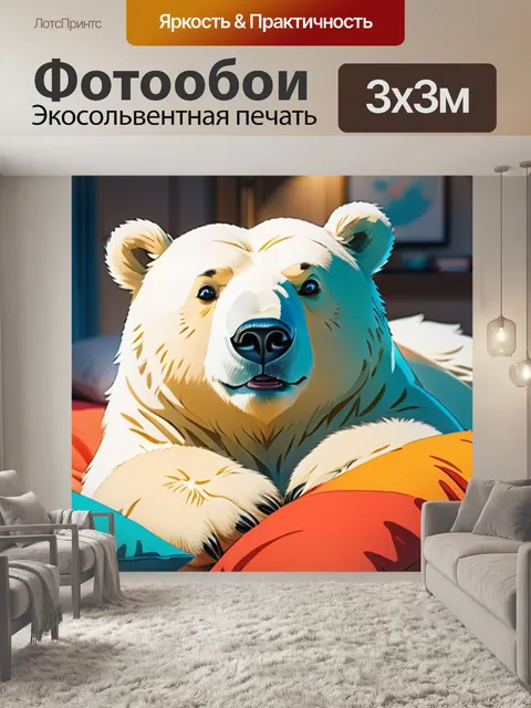 Фотообои белый медведь на подушке