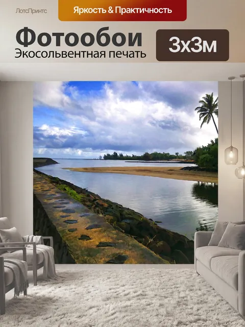 Фотообои Тропическая Лагуна