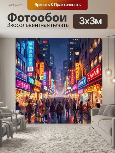 300 × 300 см · Экосольвентная печать