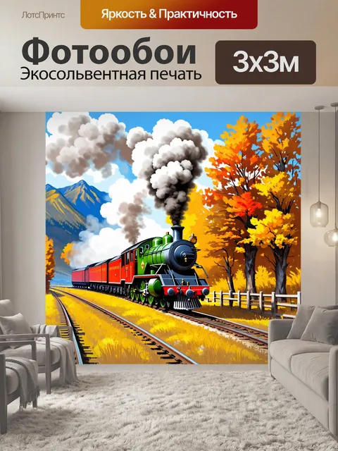 Фотообои яркий осенний пейзаж