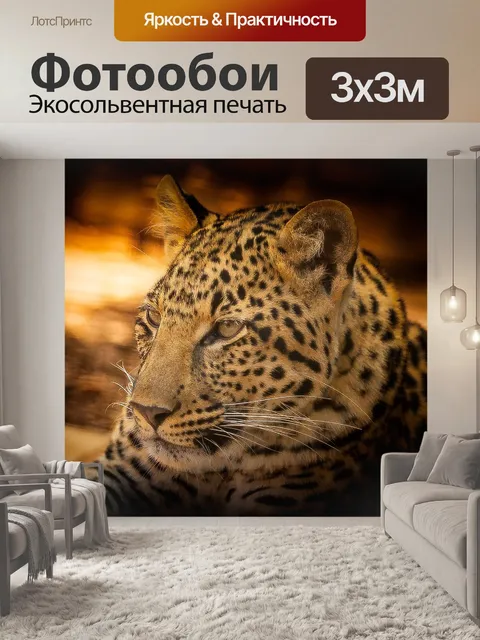 Фотообои Леопард