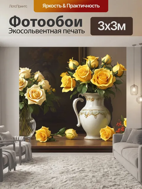 Фотообои натюрморт с желтыми розами