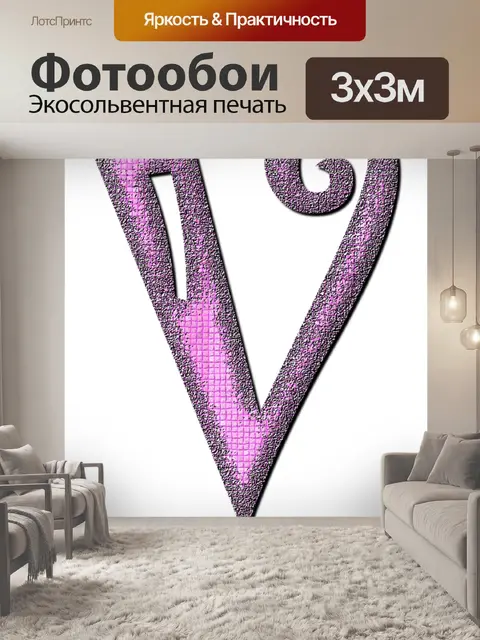 Фотообои V