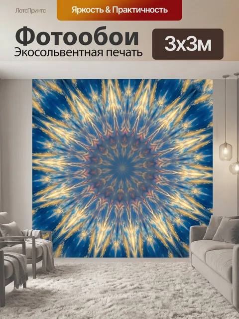 Фотообои Калейдоскоп