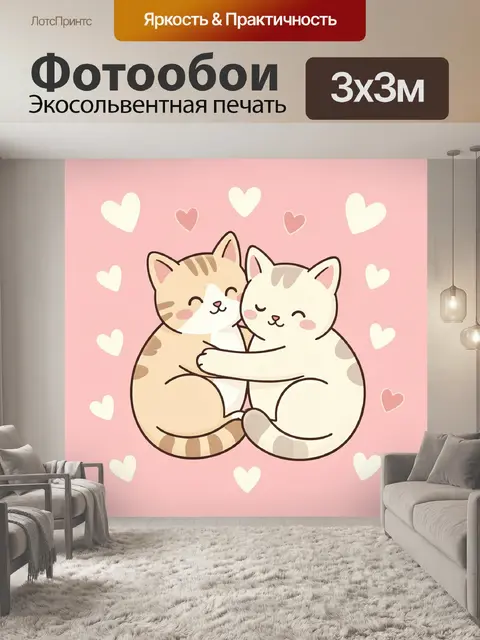 Фотообои Обнимающиеся котята среди сердечек