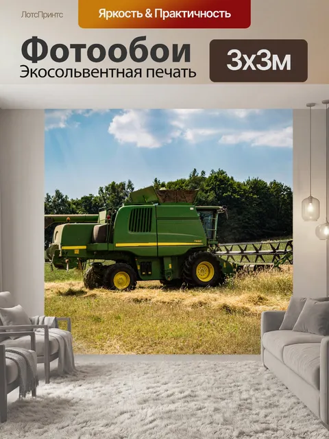 Фотообои Уборка урожая зерновых комбината