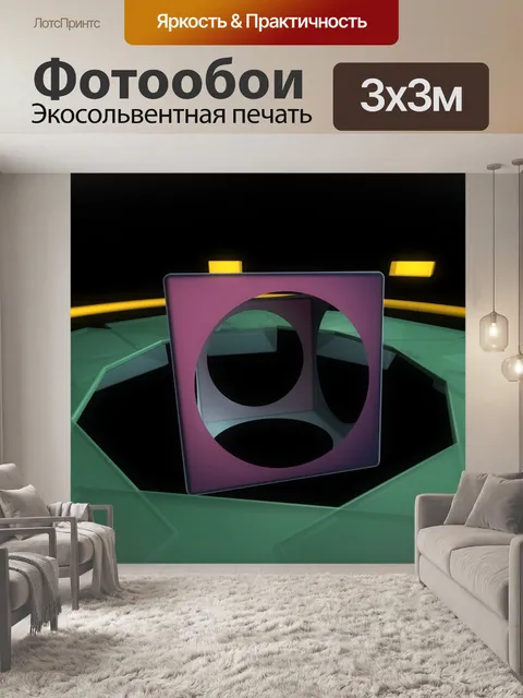 Фотообои Абстрактный