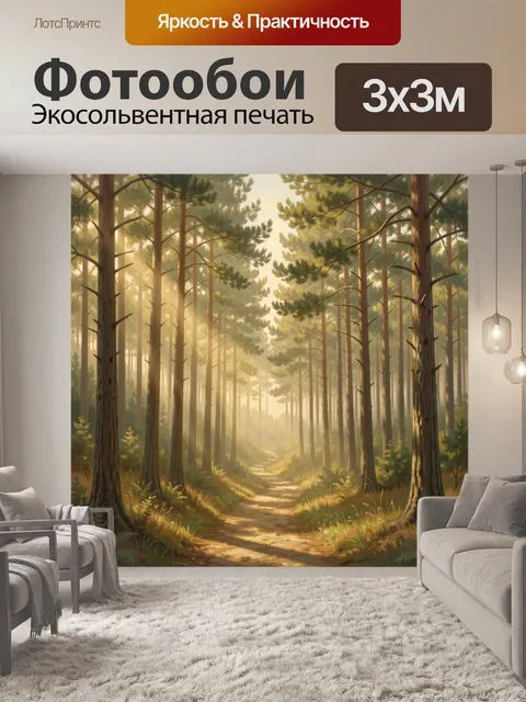 Фотообои Тенистая лесная тропа в тумане