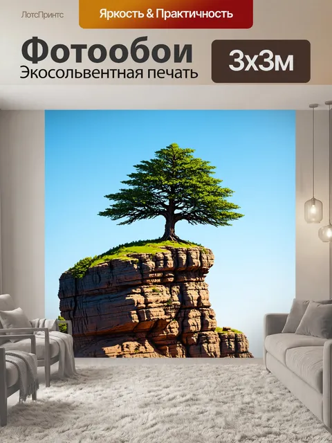 Фотообои дерево, растущее на высоком скалистом утесе, символизируя силы природы и выживание