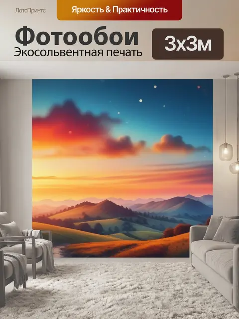 Фотообои пейзаж с закатом акварелью