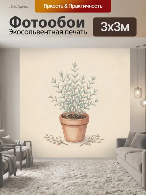 300 × 300 см · Экосольвентная печать
