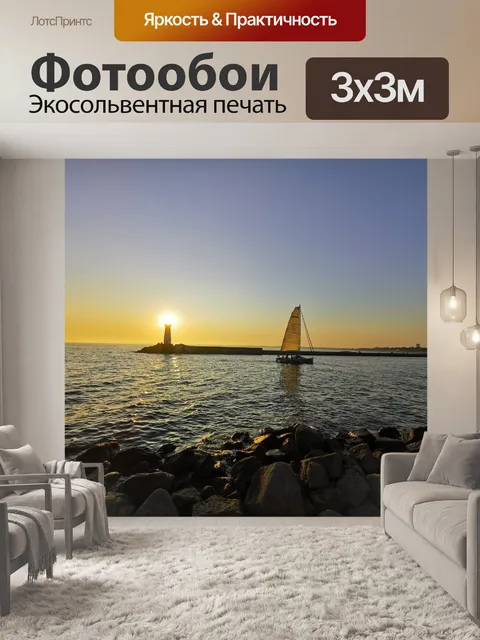 Фотообои Парусник