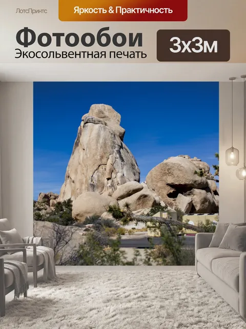 Фотообои Пустынные валуны