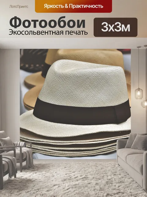 Фотообои Шапка