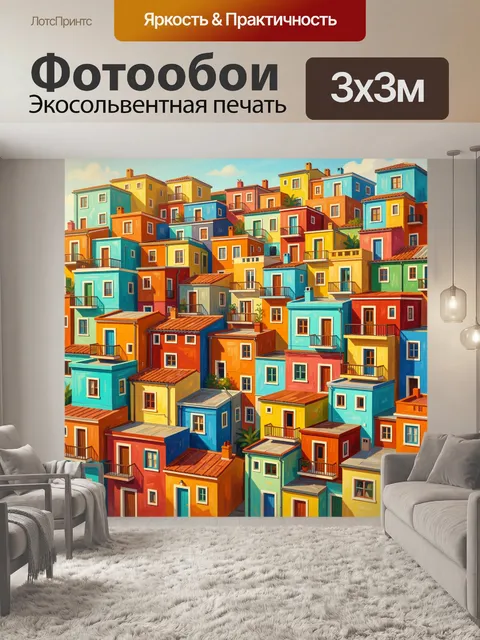 Фотообои Яркие дома на склоне холма