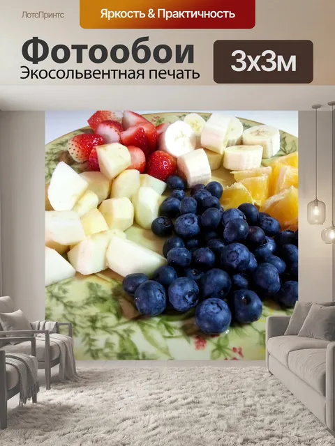 Фотообои Фрукты