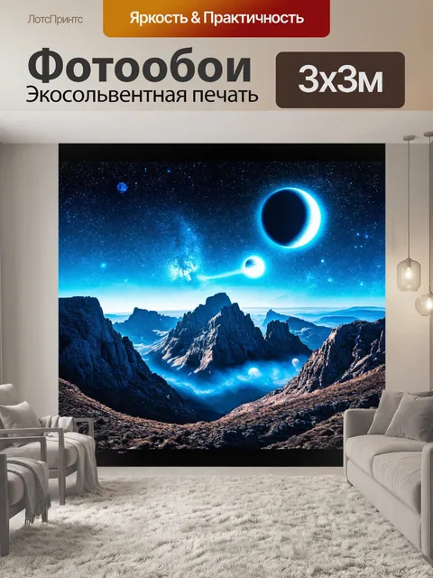Фотообои космос в стиле двойная экспозиция
