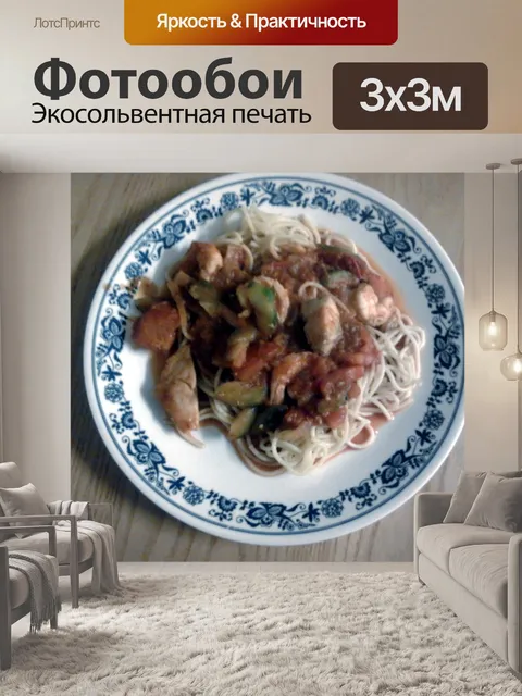 Фотообои Морепродукты Спагетти