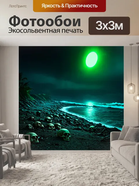 Фотообои море в стиле тёмное фэнтези, где берег усыпан черепами с таинственным ореолом зелёного света