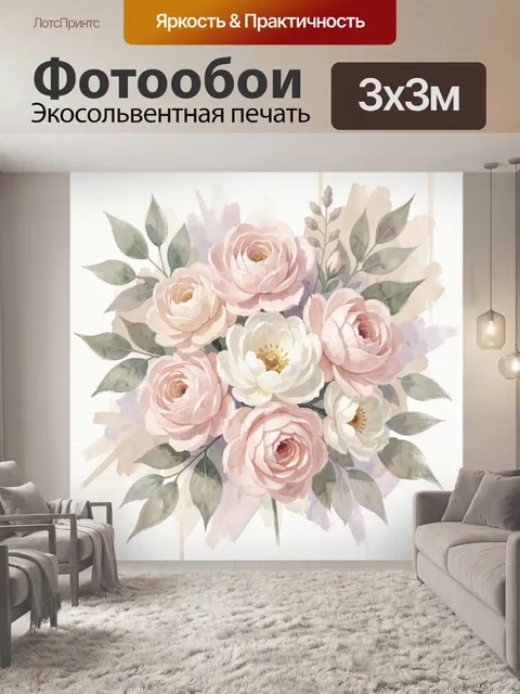 300 × 300 см · Экосольвентная печать
