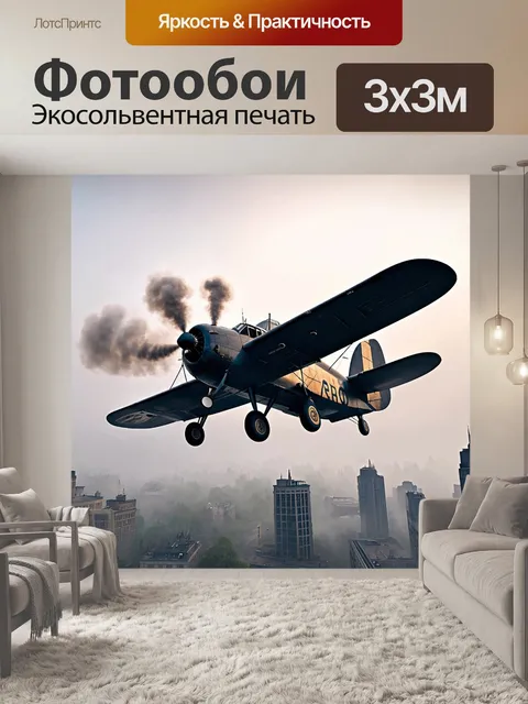 Фотообои туман в стиле стимпанк, аэроплан с мощными паровыми двигателями, парящий над туманным городом
