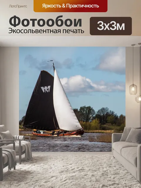 Фотообои Грузить