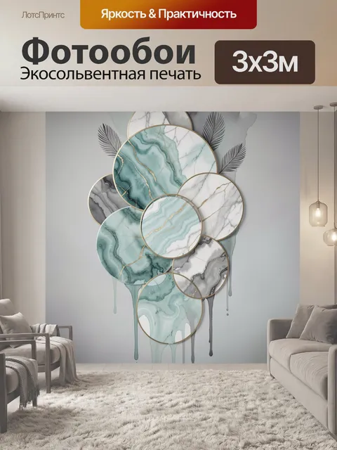 Фотообои Абстрактные мраморные круги с листьями