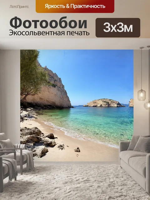 Фотообои уединённый пляж у подножия высоких скал