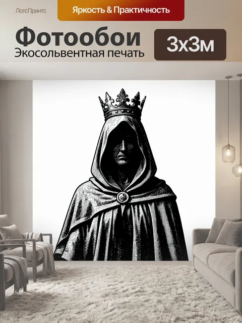 Фотообои Королева в капюшоне и короне