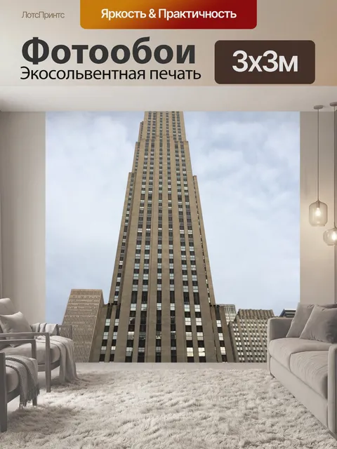Фотообои Нью-йорк
