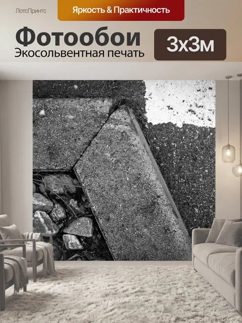 Фотообои Путешествовать