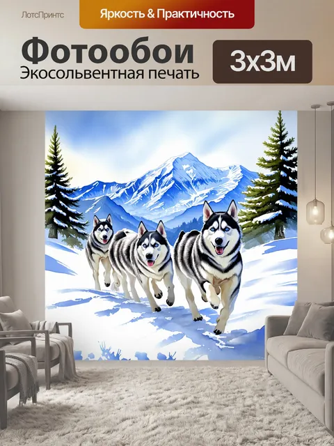 Фотообои зимний пейзаж с сибирскими хаски, бегущими по снегу, их мех искрится на солнце