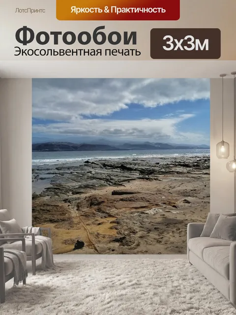 Фотообои Пляж