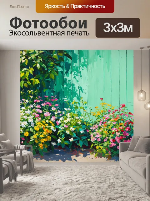 Фотообои мятный цвет с изображением летнего сада, наполненного цветами и зеленью