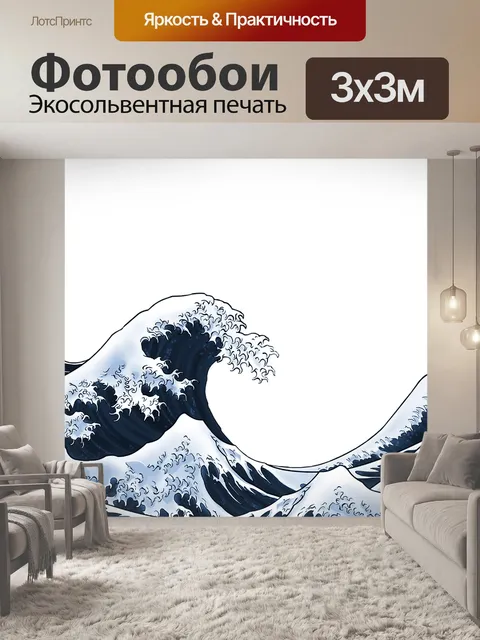 Фотообои Волны