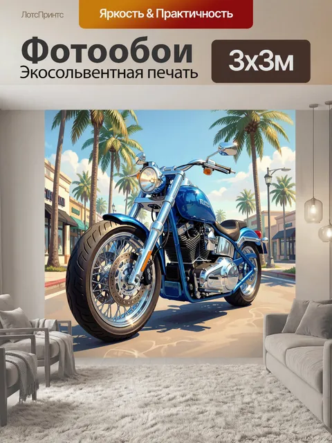 Фотообои Хромированный байк среди пальм
