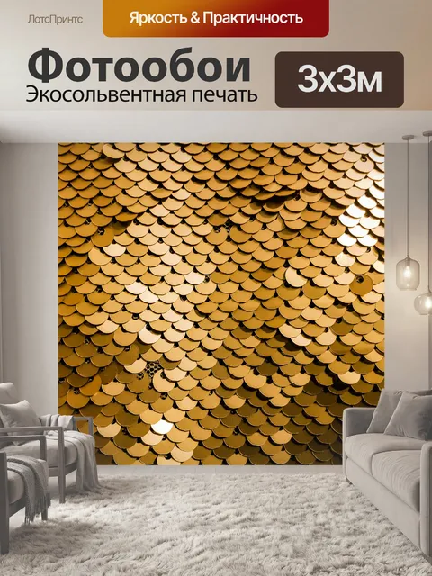Фотообои Золотой блесток фон