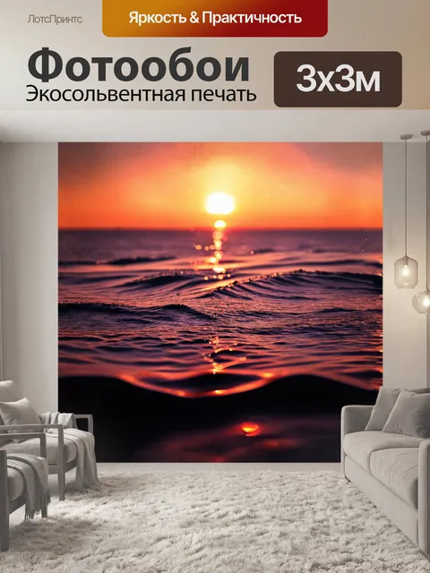 Фотообои закат на море переливается всеми оттенками оранжевого и пурпурного, создавая волшебную атмосферу