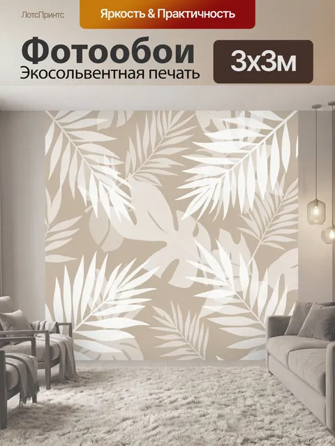 Фотообои Листья монстеры в бежевом свете
