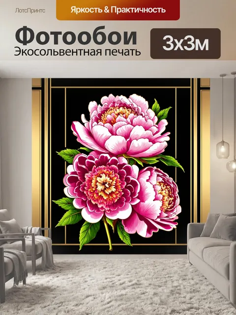 Фотообои пионы в стиле вектор