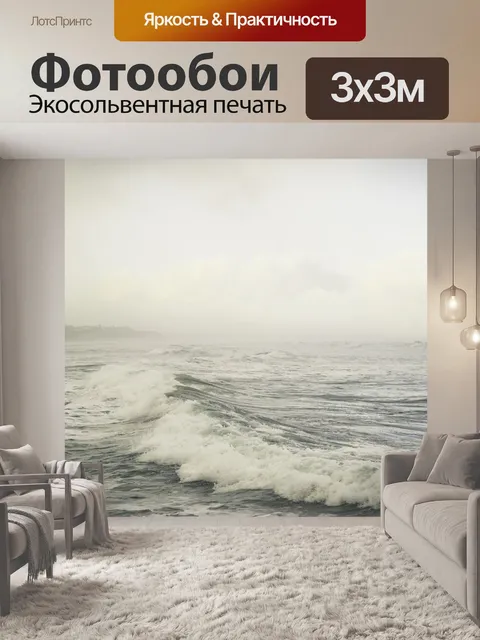 Фотообои Океан