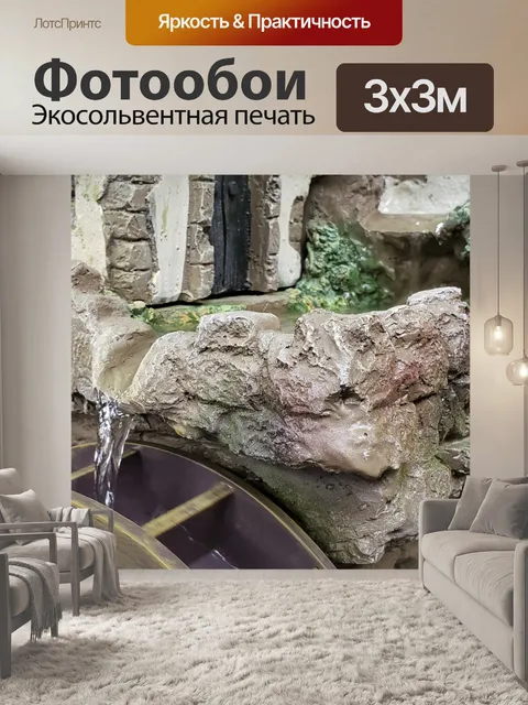 Фотообои Водяное колесо