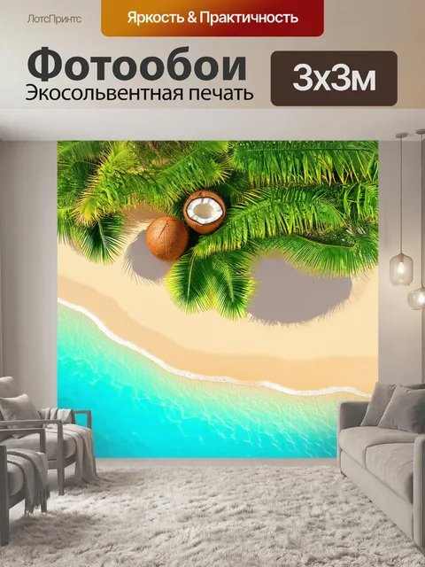Фотообои экзотический тропический пляж с пальмами, кокосовыми орехами и кристально чистой водой