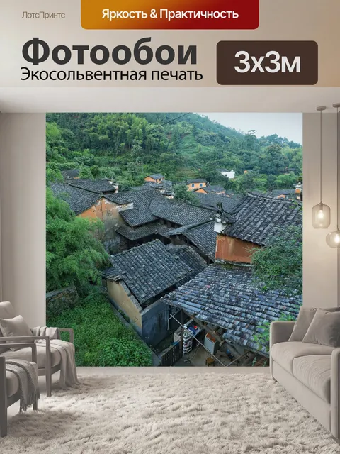 Фотообои Деревня