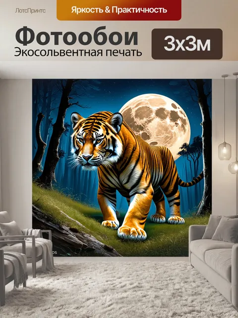 Фотообои тигр, играющий на фоне таинственного ночного леса, огромная луна освещает его