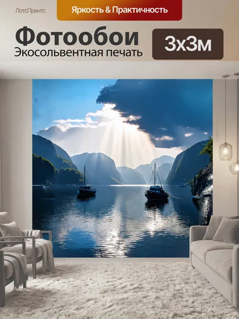 Фотообои фьорд норвегии с лодками